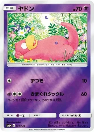 Slowpoke #22 — Facing a New Trial