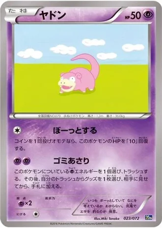 Slowpoke #23 — BREAK 20th Anniversary Starter Pack
