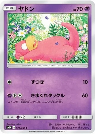 Slowpoke #23 — Islands Await You