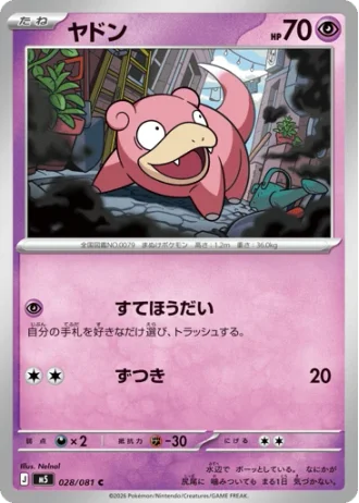 Slowpoke #28 — Abyss Eye