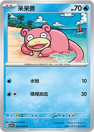 Slowpoke #31/208 — Terastal Gathering
