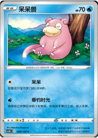 Slowpoke #39 — Gallant Galaxy - Brave