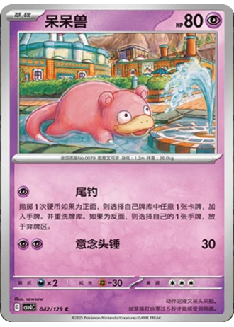 Slowpoke #42/129 — Bonus Round