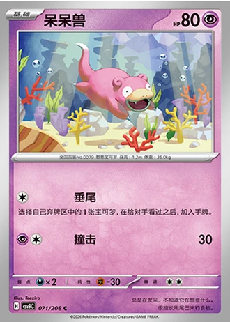 Slowpoke #71/208 — Stellar Crystal