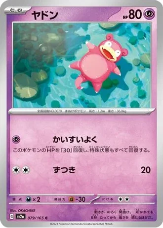 Slowpoke #79 — Pokémon Card 151