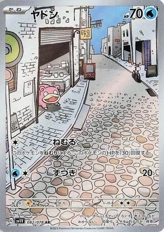 Slowpoke #82 — Violet ex
