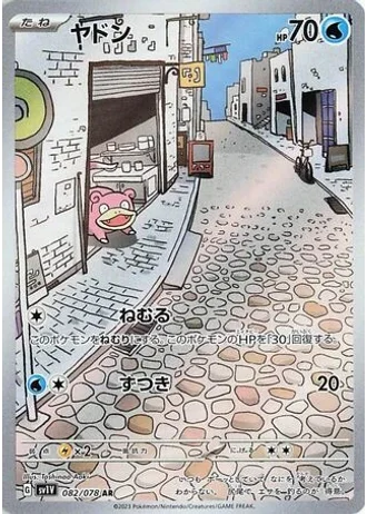 Slowpoke #82 — Violet ex