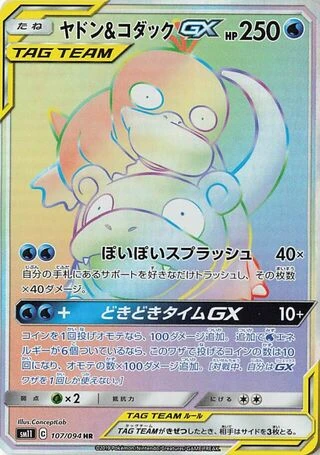 Slowpoke & Psyduck GX #107 — Miracle Twin