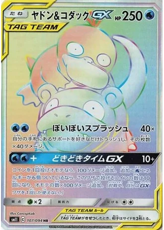 Slowpoke & Psyduck GX #107 — Miracle Twin