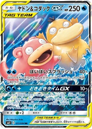 Slowpoke & Psyduck GX #11 — Miracle Twin