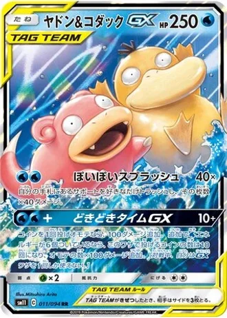 Slowpoke & Psyduck GX #11 — Miracle Twin