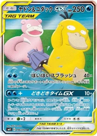 Slowpoke & Psyduck GX #96 — Miracle Twin
