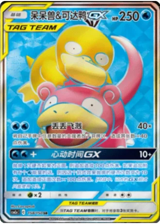 Slowpoke & Psyduck Tag Team GX #158/150 — Shining Synergy - Shower