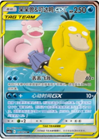 Slowpoke & Psyduck Tag Team GX #159/150 — Shining Synergy - Shower