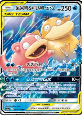 Slowpoke & Psyduck Tag Team GX #4/150 — Shining Synergy - Shower