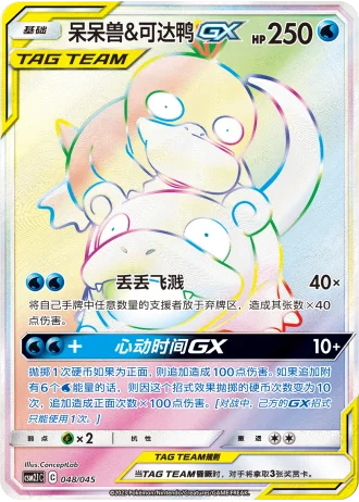 Slowpoke & Psyduck Tag Team GX #48/45 — Golden Energy (Sub-set)