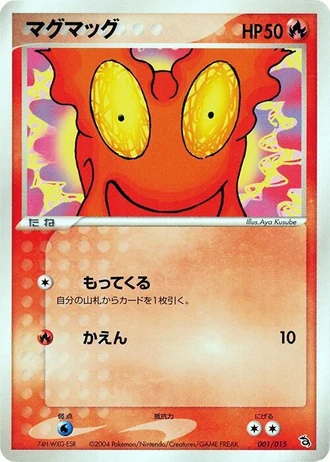 Slugma #1/15 — Rayquaza Constructed Starter Deck