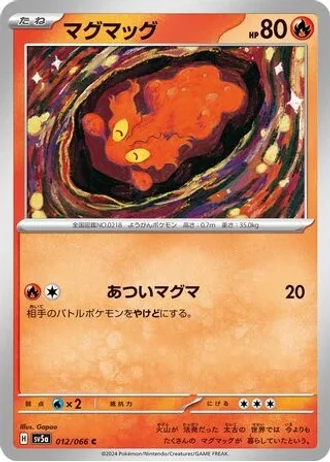 Slugma #12 — Crimson Haze