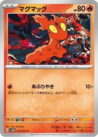 Slugma #17 — Cyber Judge