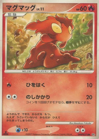 Slugma (1st Edition) — Dawn Dash (1st Edition)