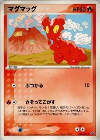 Slugma #8 — Rulers of the Heavens