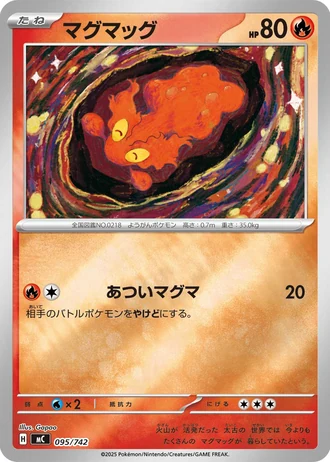 Slugma #95/742 — Start Deck 100 Battle Collection