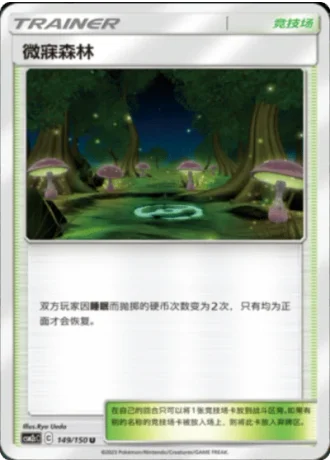 Slumbering Forest #149/150 — Shining Synergy - Summon