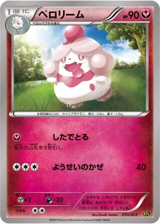 Slurpuff #10 — Xerneas-EX & Yveltal-EX Super Legend Set