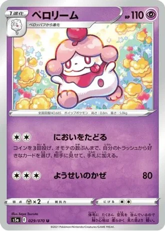 Slurpuff #29/70 — Matchless Fighters