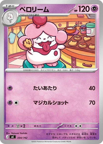 Slurpuff #334/742 — Start Deck 100 Battle Collection