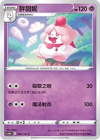 Slurpuff #50/131 — Marine Shadow - Banish