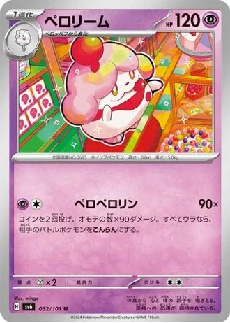 Slurpuff #52 — Mask of Change