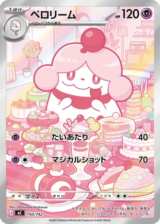 Slurpuff #750/742 — Start Deck 100 Battle Collection