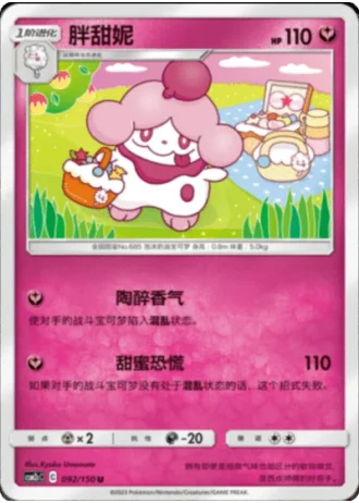 Slurpuff #92/150 — Shining Synergy - Summon