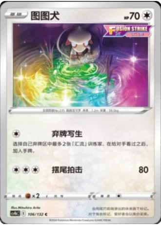 Smeargle #106/132 — Polychromatic Gathering - Origin
