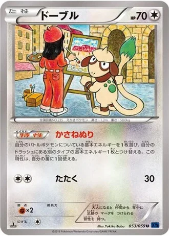 Smeargle (1st Edition) #53/59 — Blue Shock