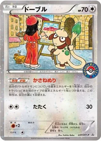 Smeargle #227/XY-P — XY Promos