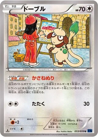 Smeargle #53 — Blue Shock (Unlimited Rare)