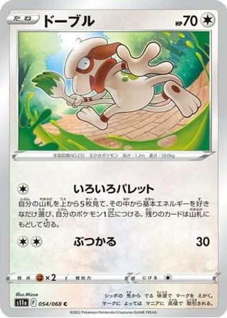 Smeargle #54 — Incandescent Arcana