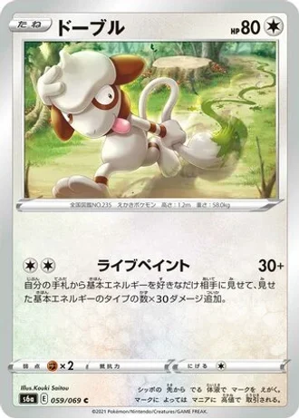 Smeargle #59 — Eevee Heroes