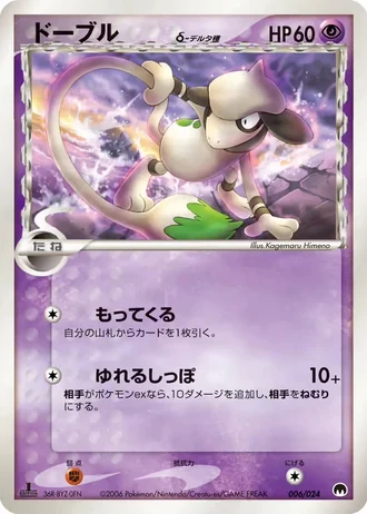 Smeargle #6/24 — Imprison! Gardevoir ex Constructed Standard Deck