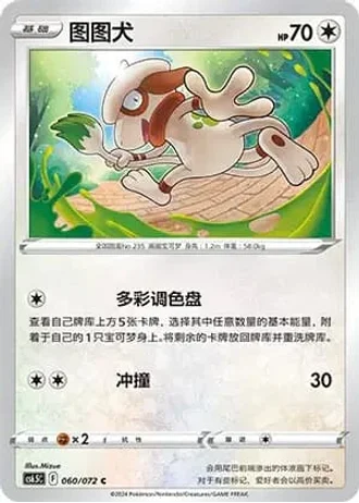 Smeargle #60/72 — Victory Lodestar (Sub-set)