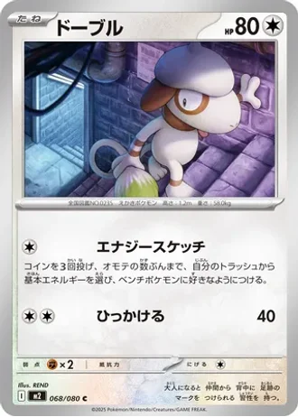 Smeargle #68 — Inferno X