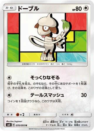 Smeargle #70 — Super-Burst Impact