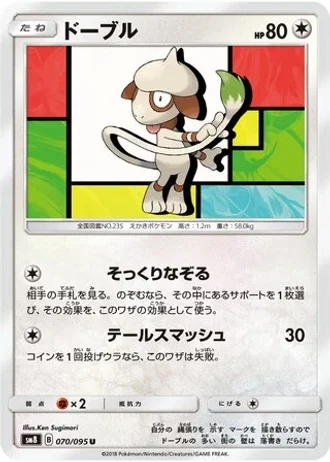Smeargle #70 — Super-Burst Impact
