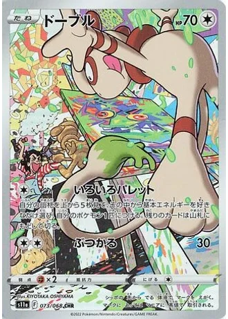 Smeargle #73 — Incandescent Arcana