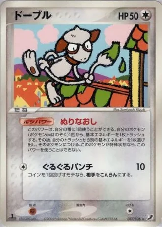 Smeargle #87/106 — Golden Sky, Silvery Ocean