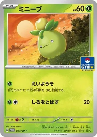Smoliv #23/SV-P — Scarlet & Violet Promos