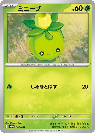 Smoliv #6/17 — Starter Set ex Sprigatito & Meowscarada ex
