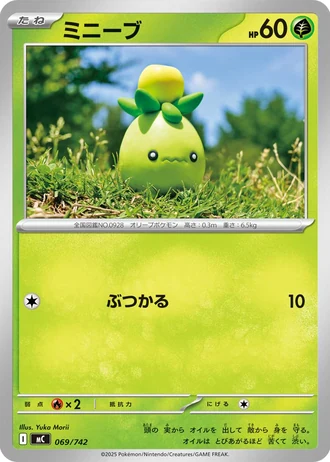 Smoliv #69/742 — Start Deck 100 Battle Collection